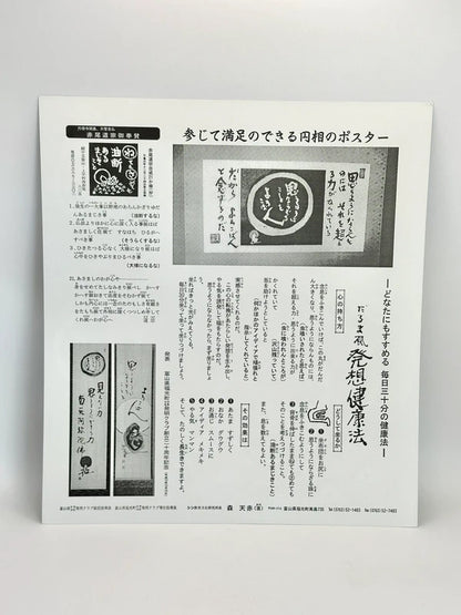 SHP63 - Bodhidharma zen print by Mori Tenka 森天赤