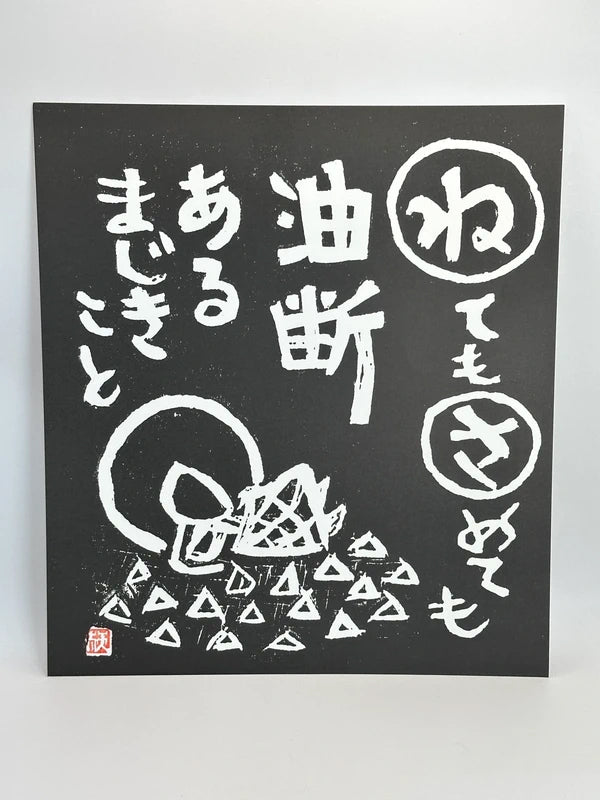 SHP63 - Bodhidharma zen print by Mori Tenka 森天赤