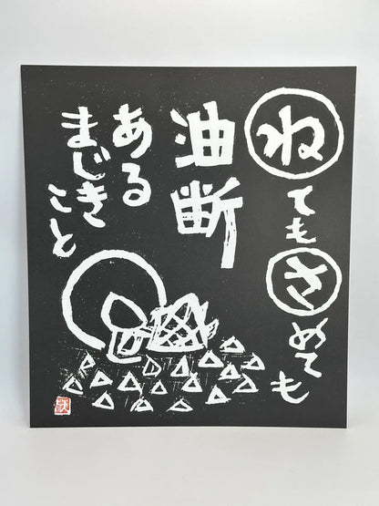 SHP63 - Bodhidharma zen print by Mori Tenka 森天赤