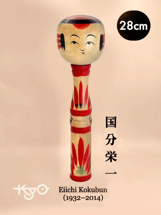 K30010 - Traditional Yajiro kokeshi by Eiichi Kokubun 国分栄一