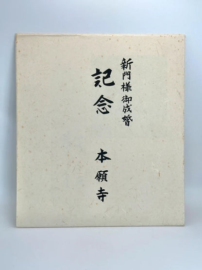 SHP64 - vintage Shikishi card Honganji