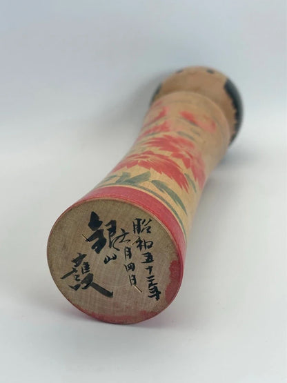 K25032 - Traditional Naruko kokeshi by Mamoru Izu 伊豆護