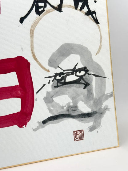 SHP66 - Original artwork card Shikishi Mori Tenka 森天赤
