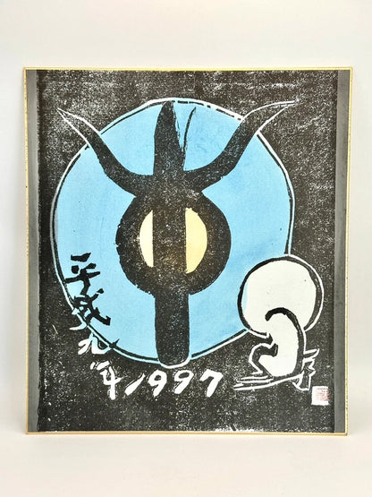 SHP62 - Bodhidharma woodblock print by Mori Tenka 森天赤
