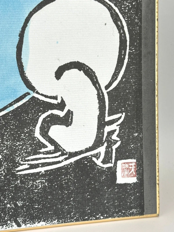 SHP62 - Bodhidharma woodblock print by Mori Tenka 森天赤