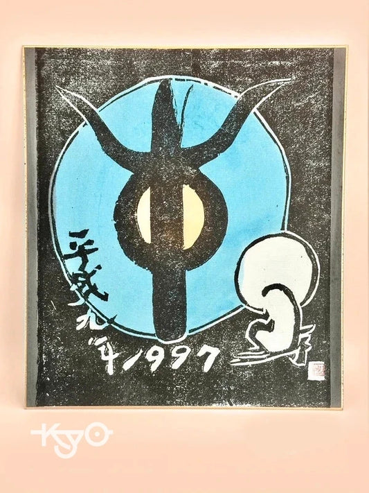 SHP62 - Bodhidharma woodblock print by Mori Tenka 森天赤