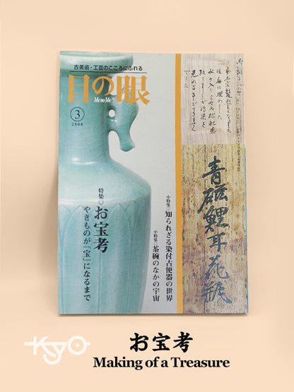 BK35 - Vintage Book of The Making of a Treasure お宝考
