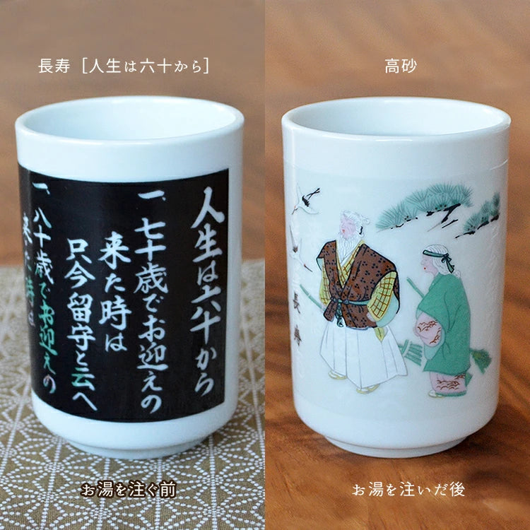 TB183 - Longevity Tea Cup of Takasago 高砂