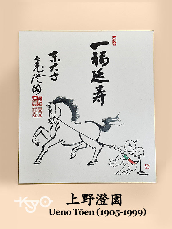 SHP232 - Shikishi Print of Ueno Tōen 上野澄園