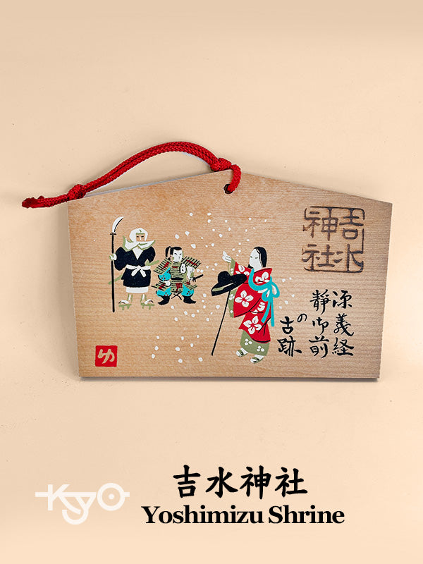 EM011 - Ema from Yoshimizu Shrine 吉水神社