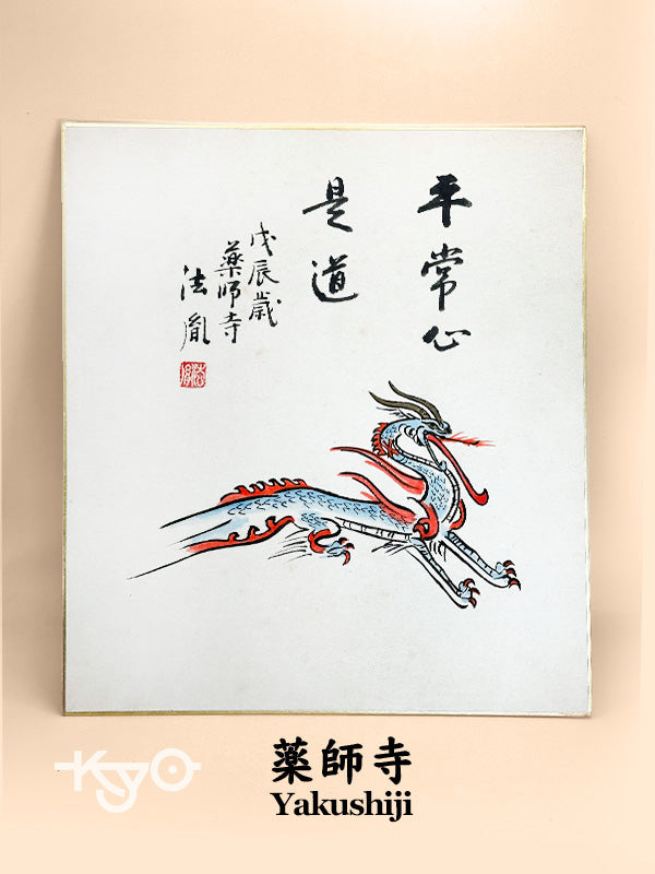 SHP169 - Japanese Shikishi Dragon from Yakushiji Temple 薬師寺