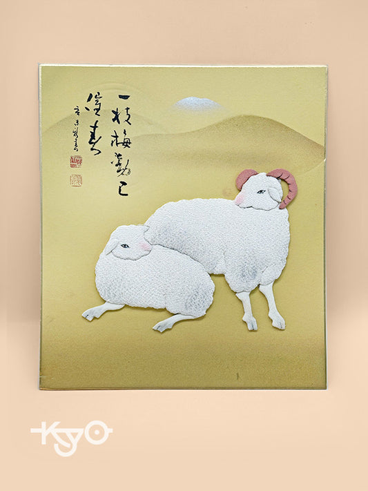 SHP160 - Zodiac Sheep shikishi in Nishijin-ori 西陣織
