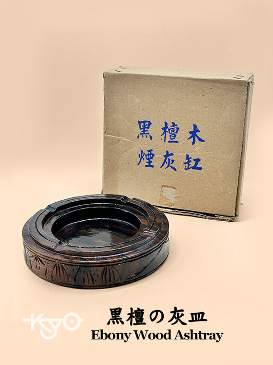 TB37 - Vintage Ebony Wood Ashtray 黒檀の灰皿