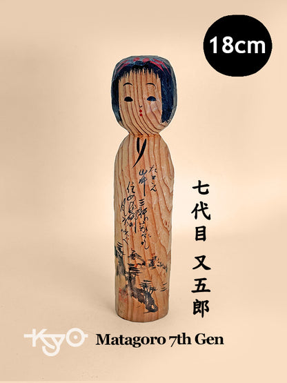 Sosaku Shingata Kokeshi by Matagorō VII 七代目 又五郎作