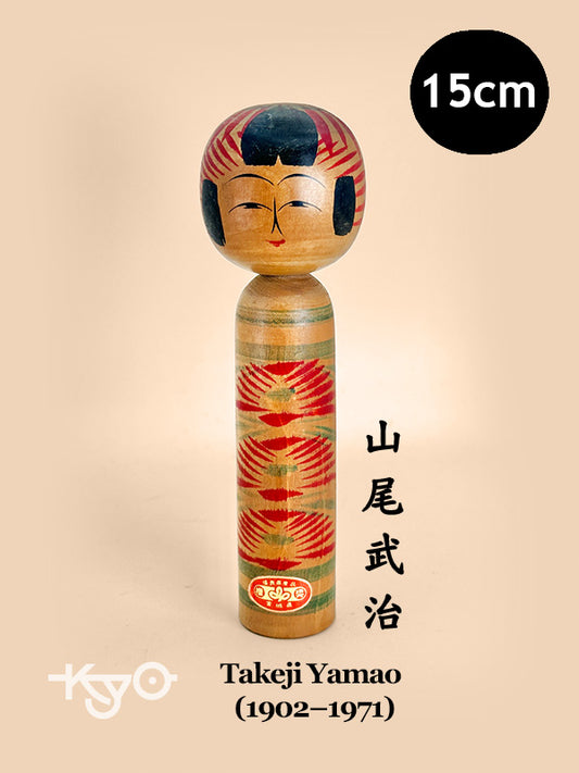 K15072 - Traditional Togatta kokeshi by Takeji Yamao 山尾武治
