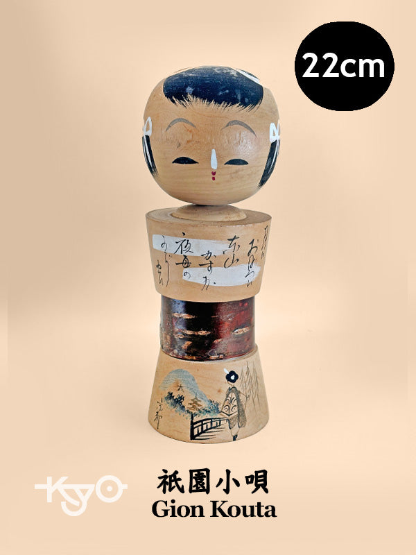 K20099 - Omiyage Kokeshi Kyoto Gion Kouta 祇園小唄
