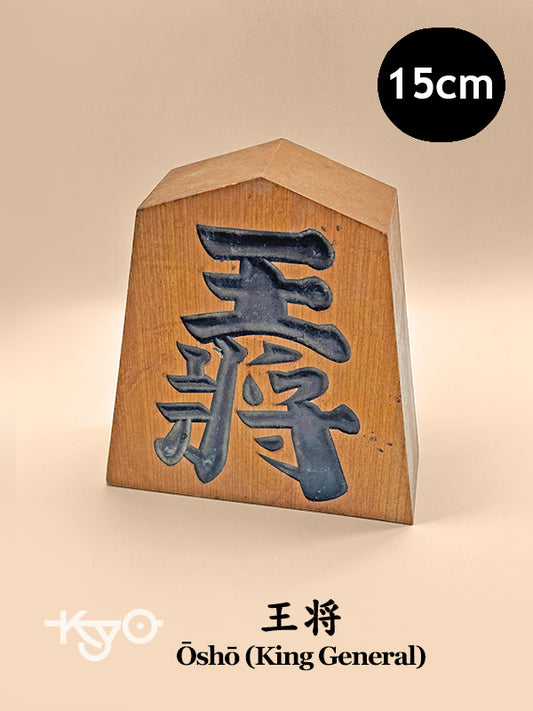 FT219 - King General Chess Decoration Ōshō 王将