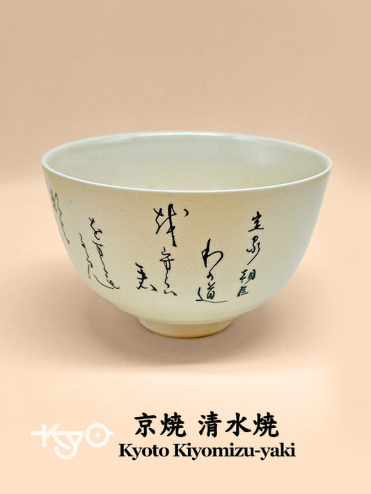 TC14 - Kyoto Kiyomizu-yaki Matcha Bowl – “Way of Wa” 京焼 清水焼 茶碗