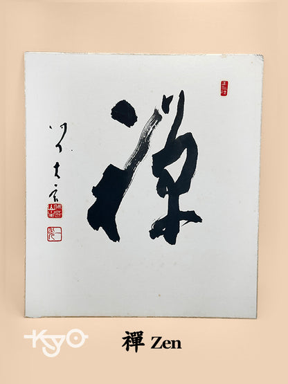 SHP219 - Hand-written shikishi of Zen 禪