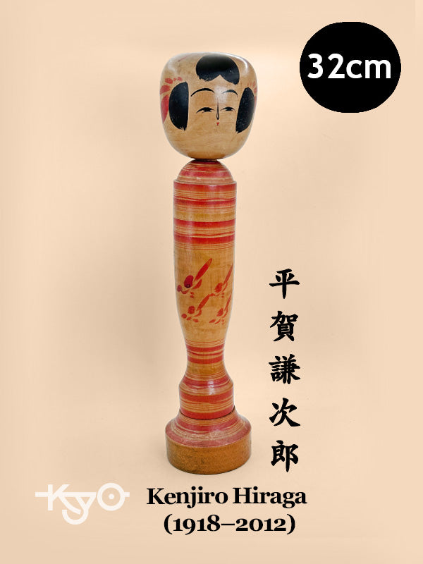 K30049 - Kokeshi traditionnelle Sakunami Kenjiro Hiraga 平賀謙次郎