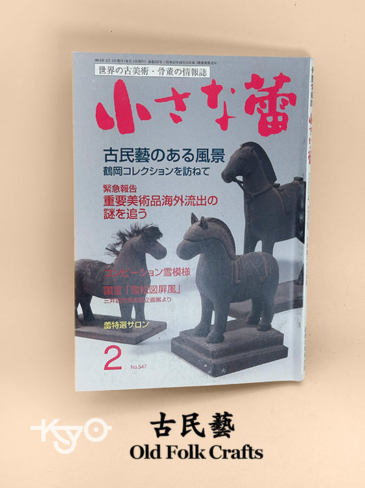 BK05 - Japan Book of Landscapes with Folk Crafts 古民藝