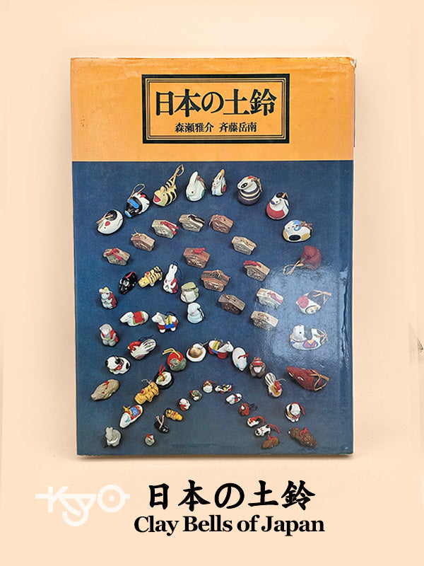 BK16 - Japan Vintage Book of Dorei Clay Bell 日本の土鈴
