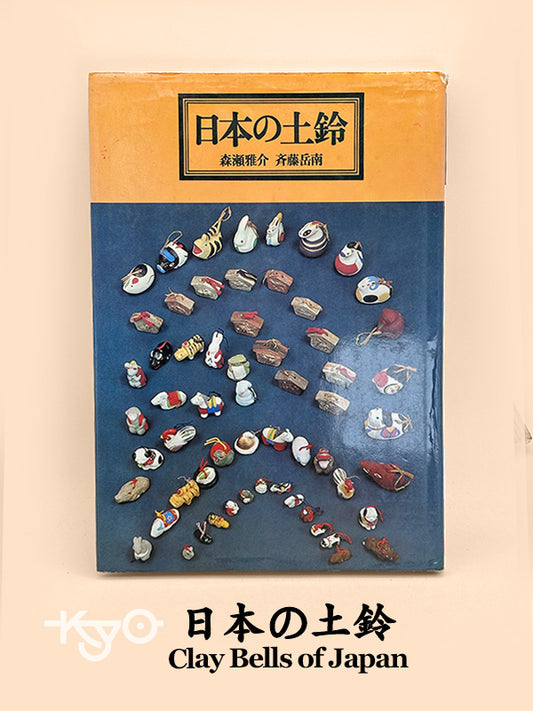 BK16 - Japan Vintage Book of Dorei Clay Bell 日本の土鈴