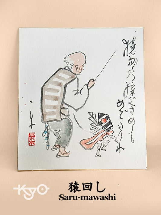 SHP253 - Shikishi Artwork of saru-mawashi 猿回し