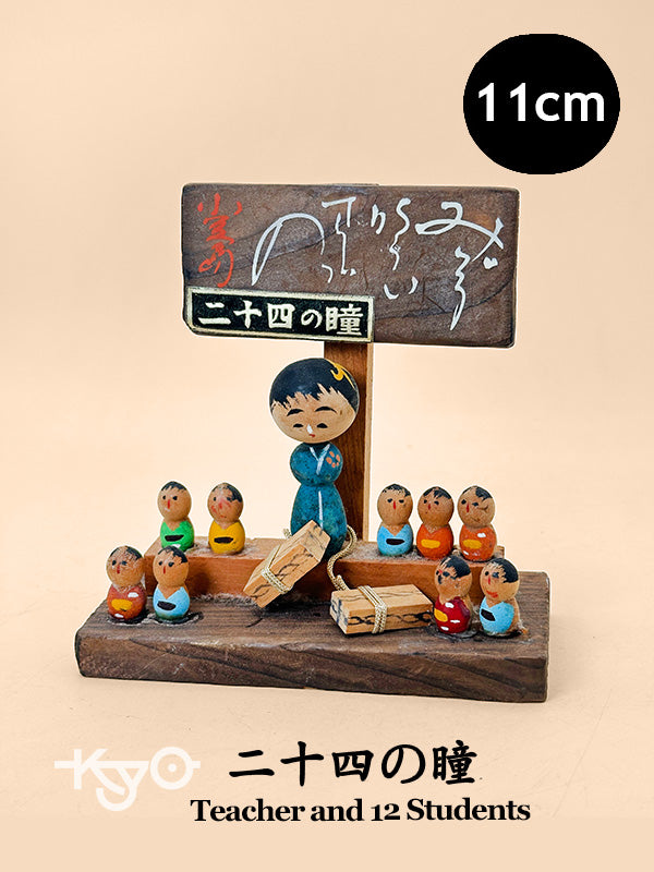 K10208 - Omiyage Kokeshi of Twenty-Four Eyes 二十四の瞳