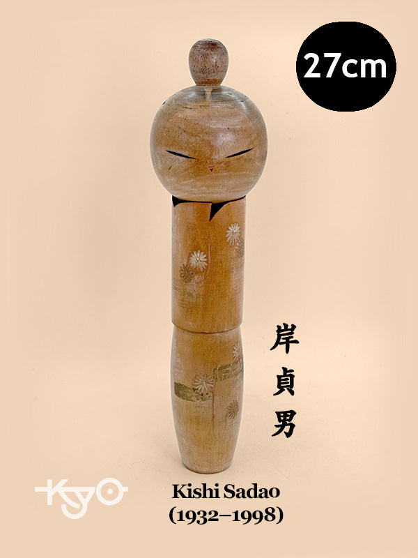 K25176 - Sōsaku Kokeshi by Kishi Sadao 岸貞男