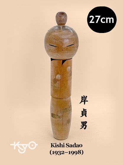 K25176 - Sōsaku Kokeshi by Kishi Sadao 岸貞男
