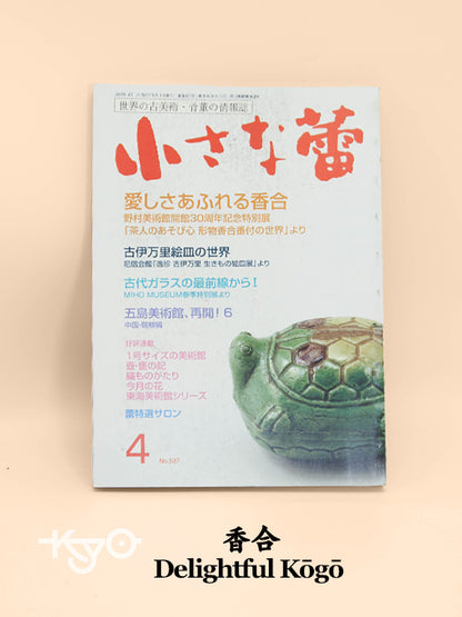 BK36 - Vintage Book of Delightful Kōgō 香合