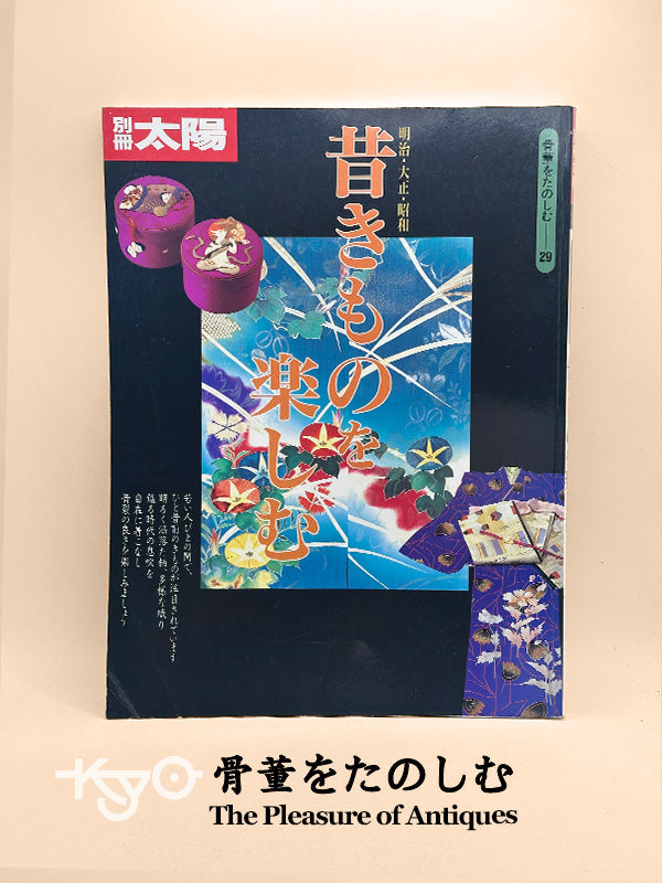 BK02 - Vintage Japan Book of Kimono 昔きものを楽しむ