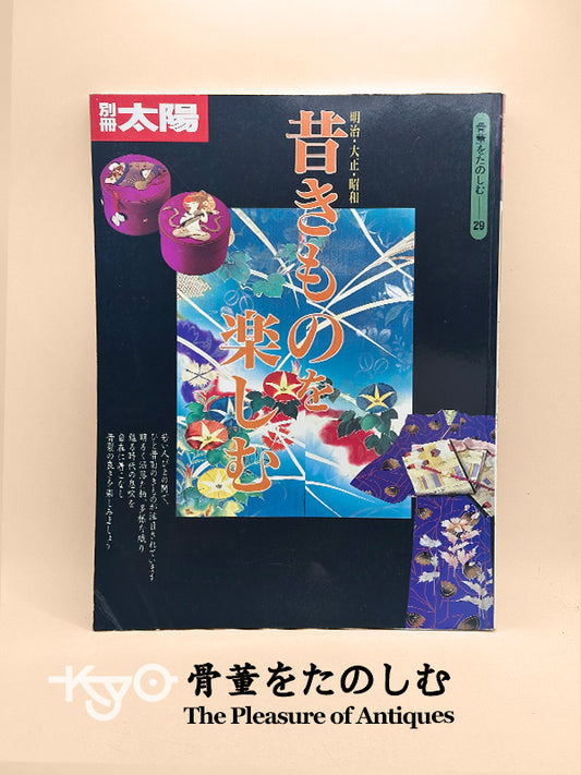 BK02 - Vintage Japan Book of Kimono 昔きものを楽しむ