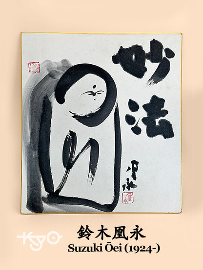 SHP231 - Obra de arte original de Jizo de Suzuki Ōei 鈴木凰永