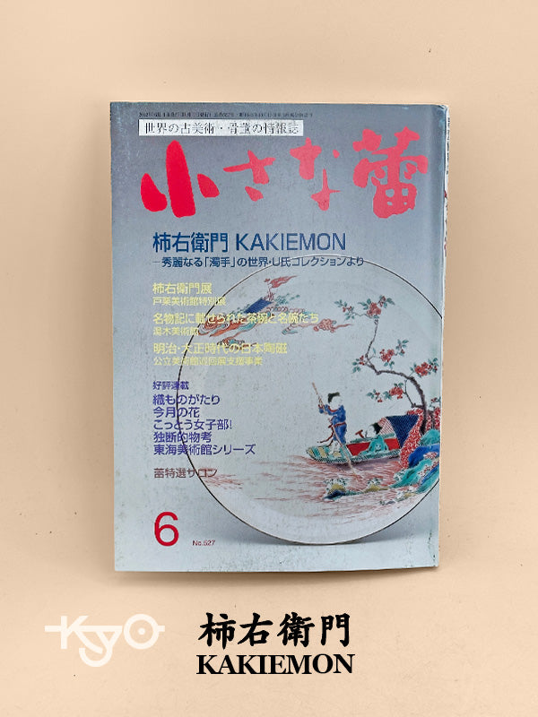 BK21 - Japan Vintage Book of Kakiemon 柿右衛門