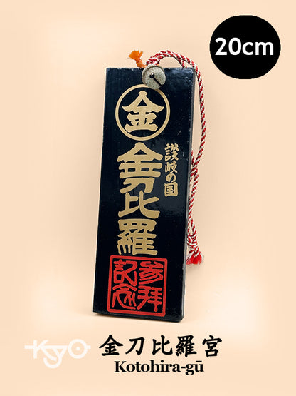 VTT143 - Plato de madera de Kotohira-gū 金刀比羅宮