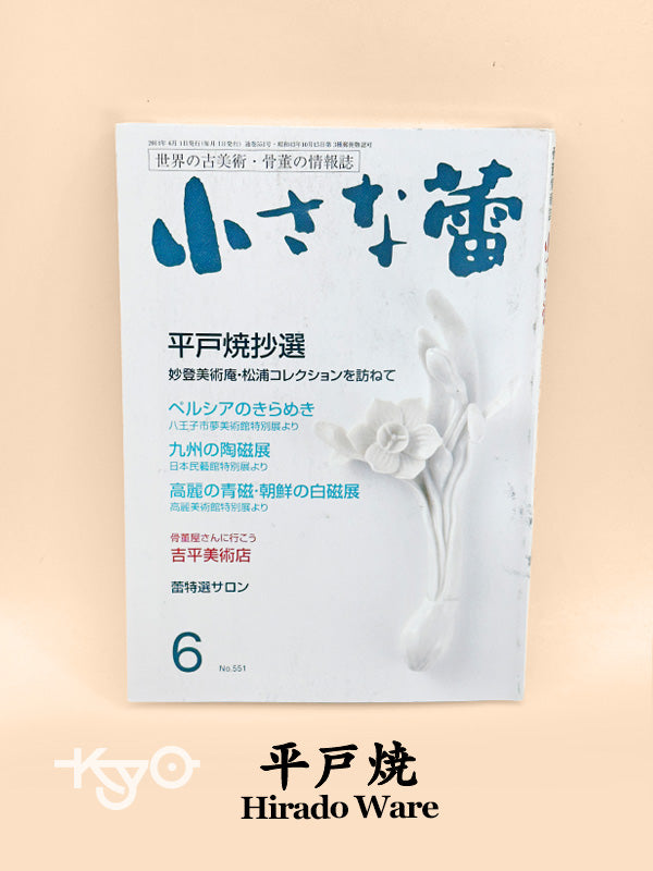 TB271 - Vintage Japan Book of Hirado ware 平戸焼