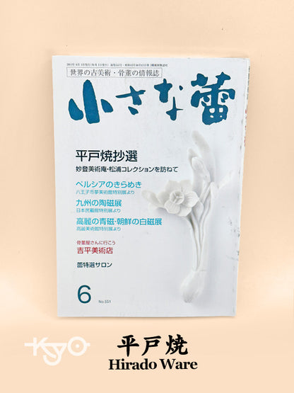 TB271 - Vintage Japan Book of Hirado ware 平戸焼