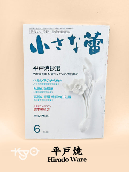 TB271 - Vintage Japan Book of Hirado ware 平戸焼