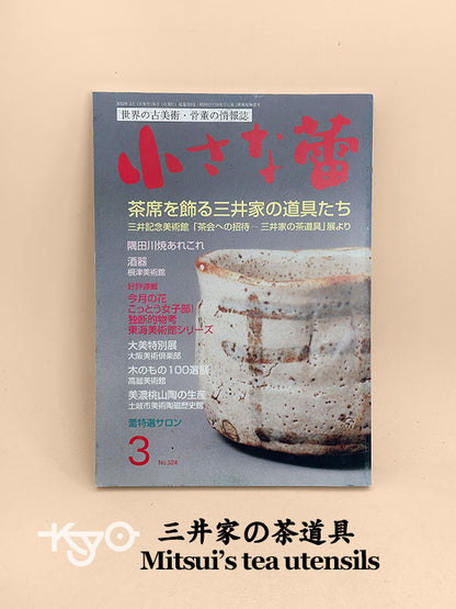 BK28 - Vintage book of Mitsui's tea utensils 三井家