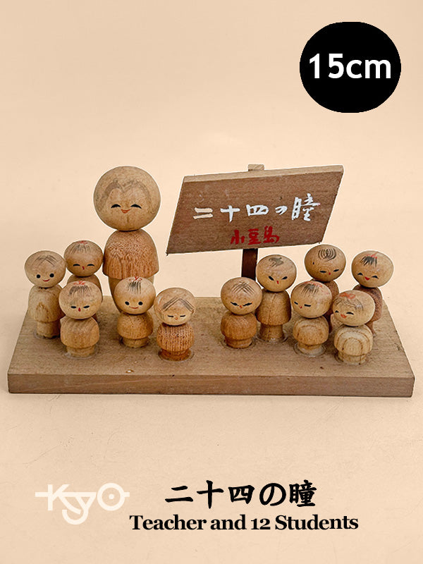K15154 - Omiyage Kokeshi of Twenty-Four Eyes 二十四の瞳