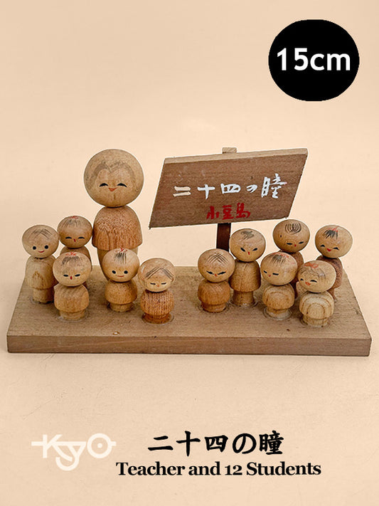 K15154 - Omiyage Kokeshi of Twenty-Four Eyes 二十四の瞳