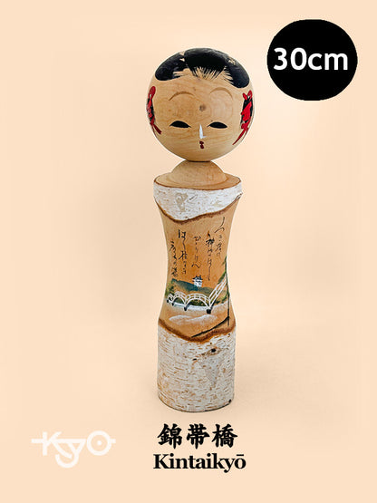K30048 - Omiyage Kokeshi from Kintaikyō 錦帯橋