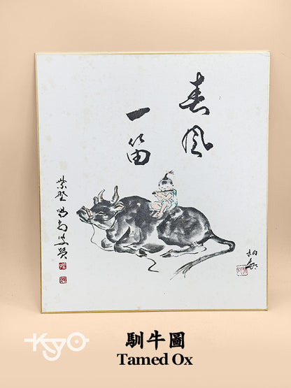 SHP319 - Japan Shikishi Print of a Tamed Ox 馴牛圖