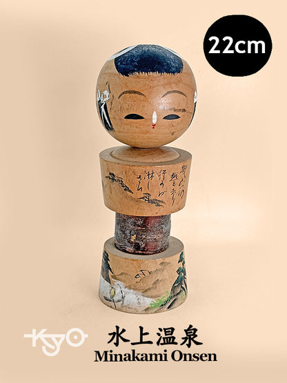 K20139 - Omiyage Kokeshi from Minakami Onsen 水上温泉