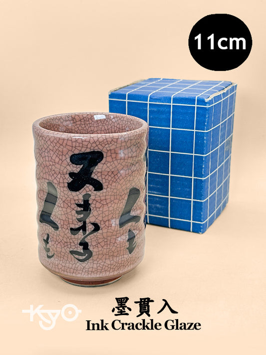 TB235 - Taza de té Yunomi con esmalte craquelado (Tinta) 墨貫入