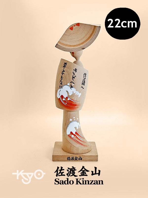 K20105 - Omiyage Kokeshi doll Sado Kinzan 佐渡金山