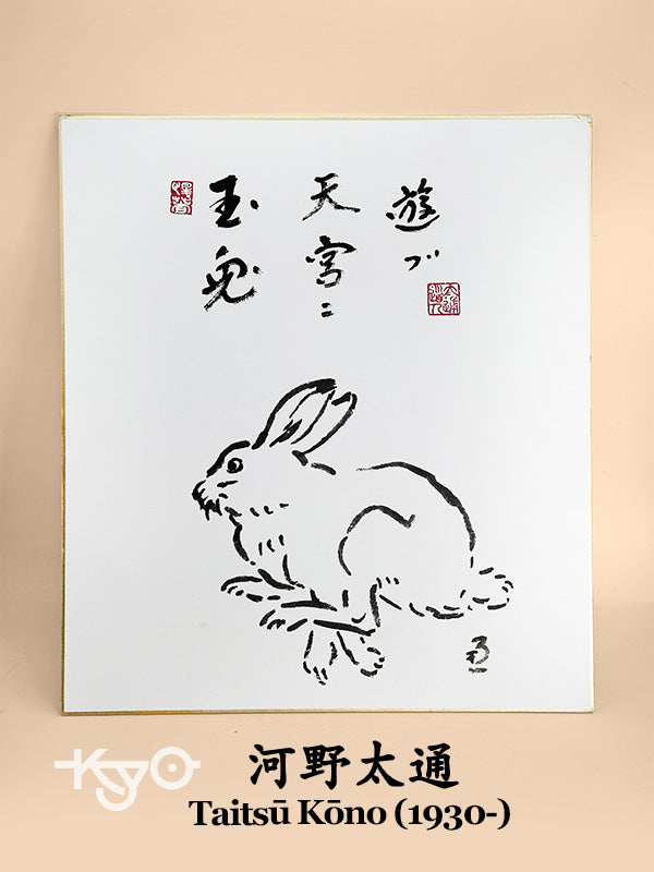 SHP237 - Shikishi Print by Taitsū Kōno 河野太通