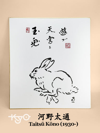 SHP237 - Shikishi Print by Taitsū Kōno 河野太通